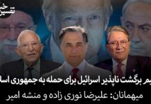 تفسیرخبر جمعه ۱۰ بهمن: